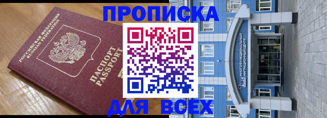временная регистрация для всех в Исилькуле