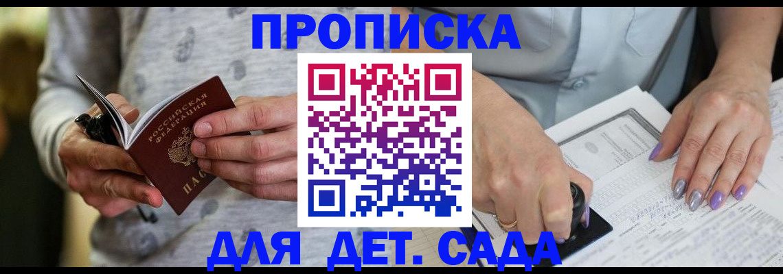 прописка в Исилькуле