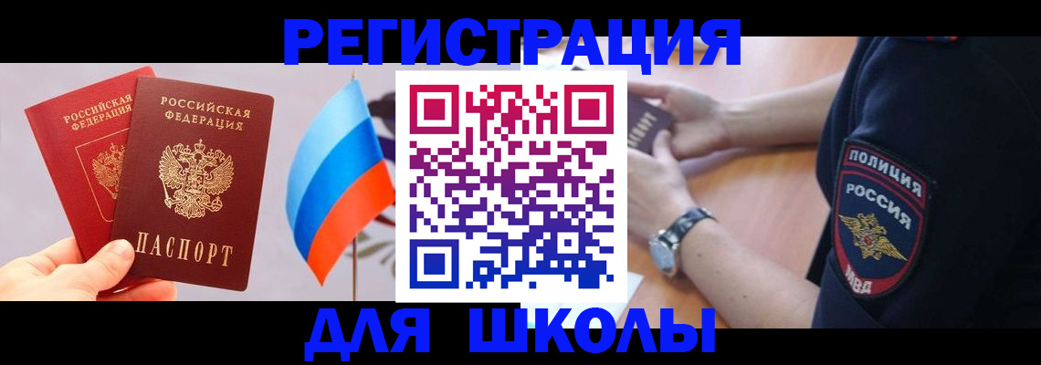 прописка 2025 в Исилькуле