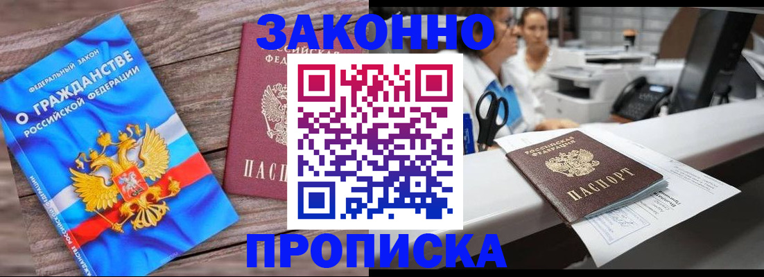 купить прописку в Исилькуле