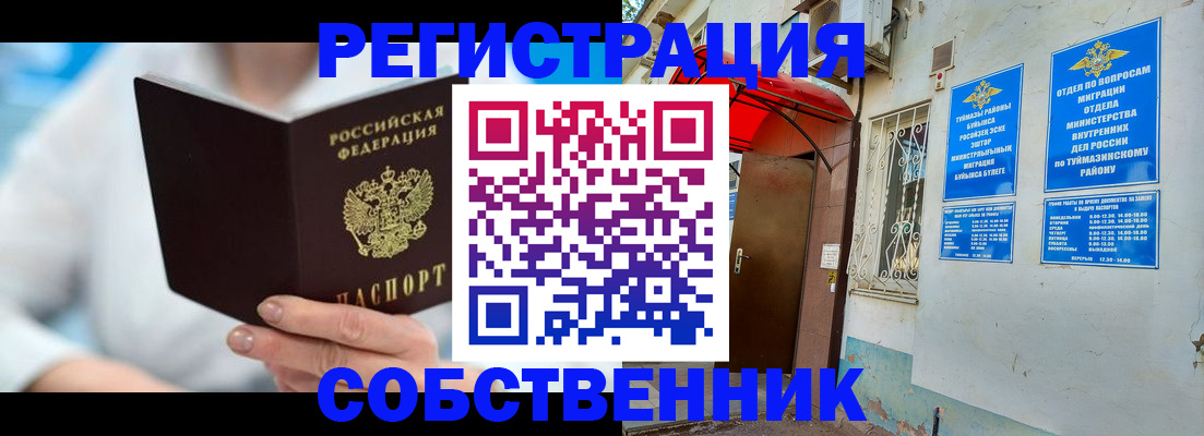 временная регистрация купить в Исилькуле